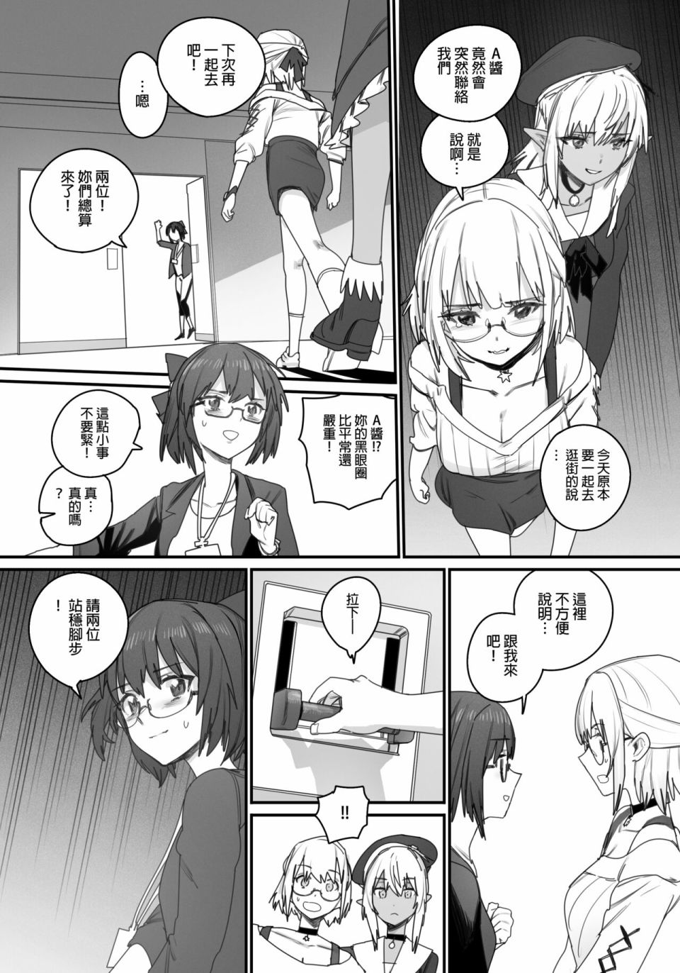 《决战！恶梦魔都东京》漫画最新章节第2话免费下拉式在线观看章节第【1】张图片
