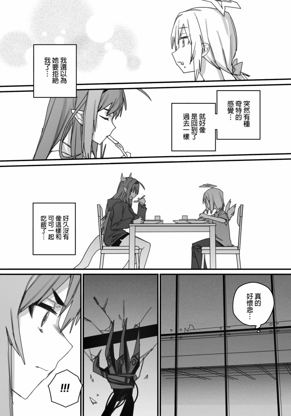 《决战！恶梦魔都东京》漫画最新章节第4话免费下拉式在线观看章节第【48】张图片