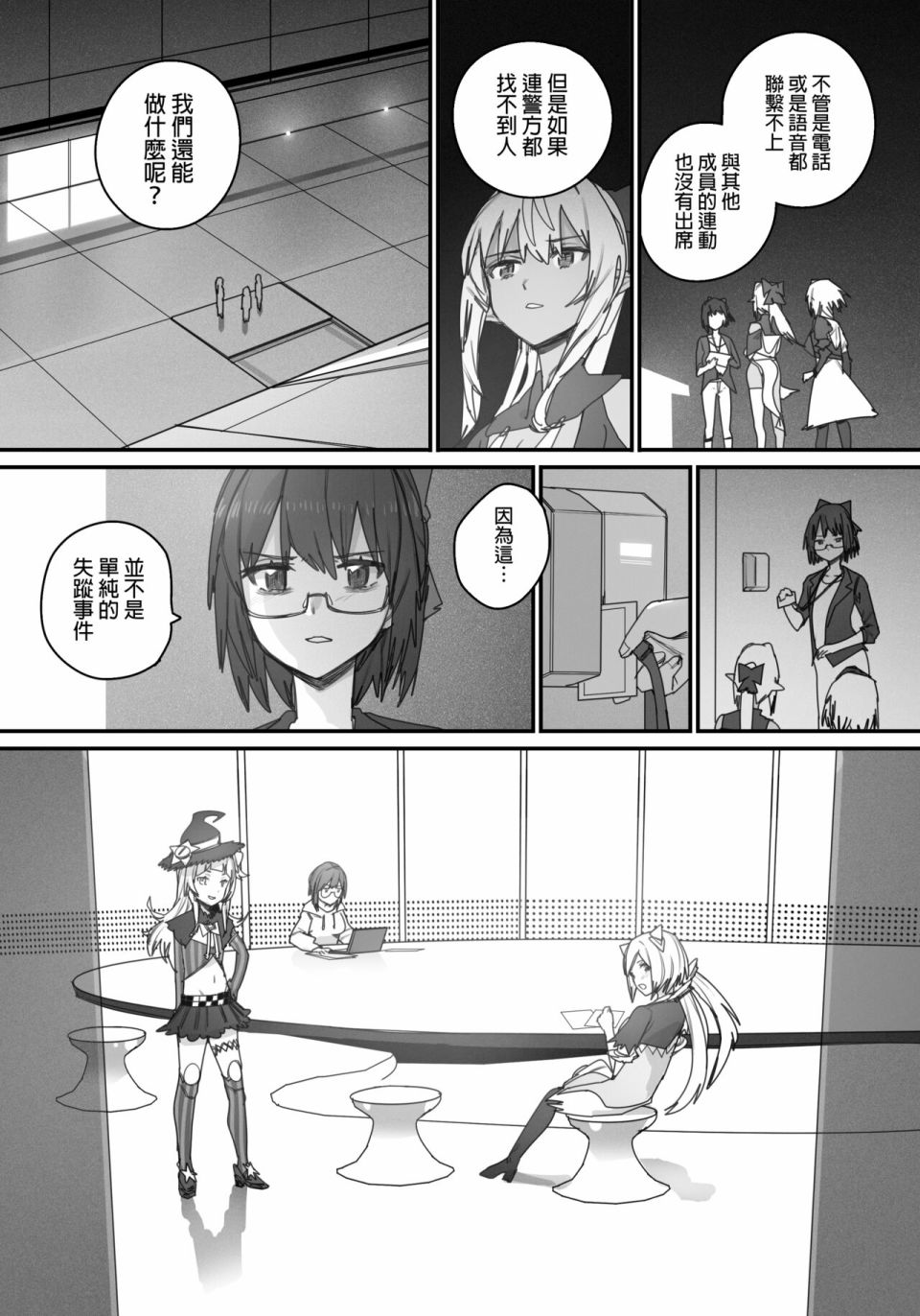 《决战！恶梦魔都东京》漫画最新章节第2话免费下拉式在线观看章节第【4】张图片