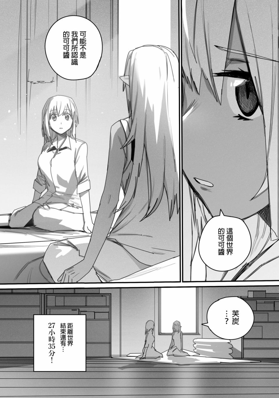 《决战！恶梦魔都东京》漫画最新章节第4话免费下拉式在线观看章节第【41】张图片