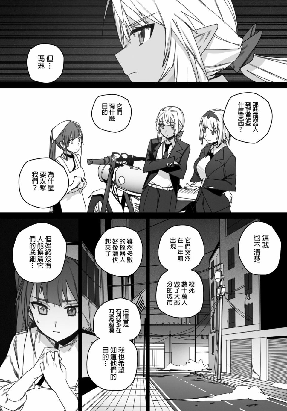 《决战！恶梦魔都东京》漫画最新章节第4话免费下拉式在线观看章节第【6】张图片