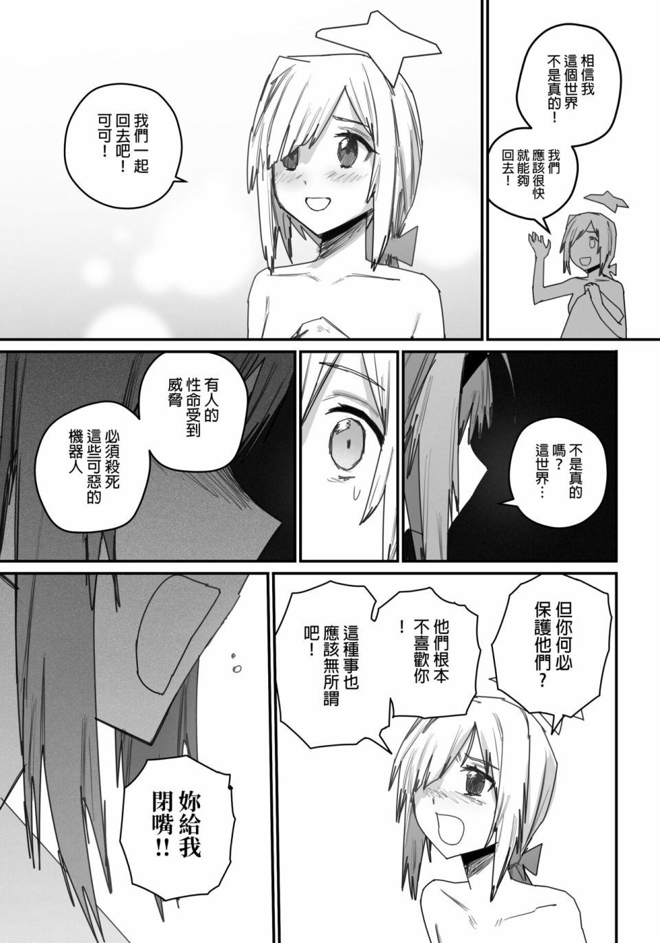 《决战！恶梦魔都东京》漫画最新章节第4话免费下拉式在线观看章节第【69】张图片