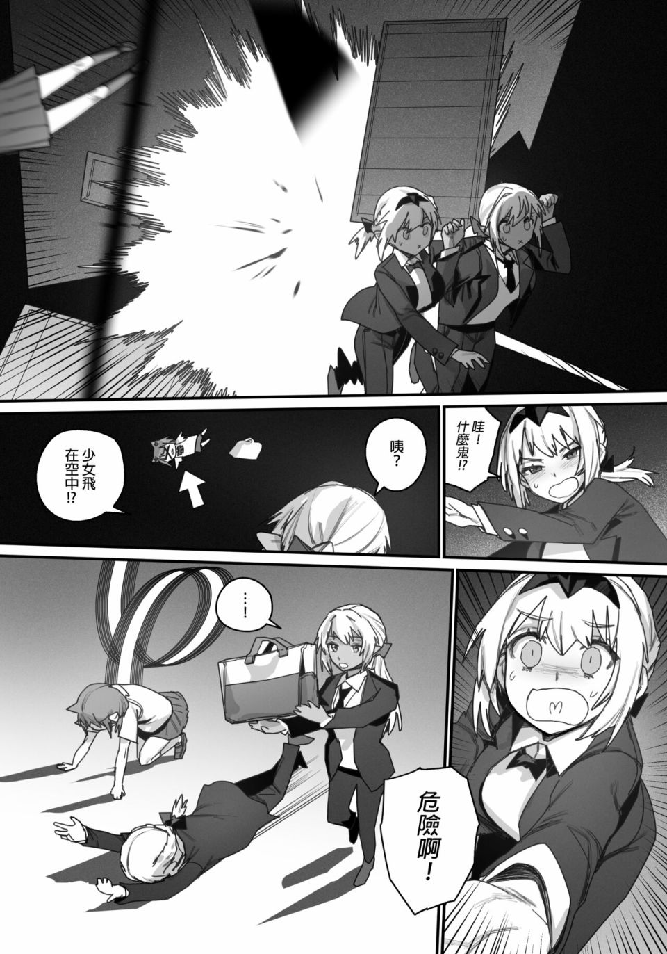 《决战！恶梦魔都东京》漫画最新章节第3话免费下拉式在线观看章节第【8】张图片