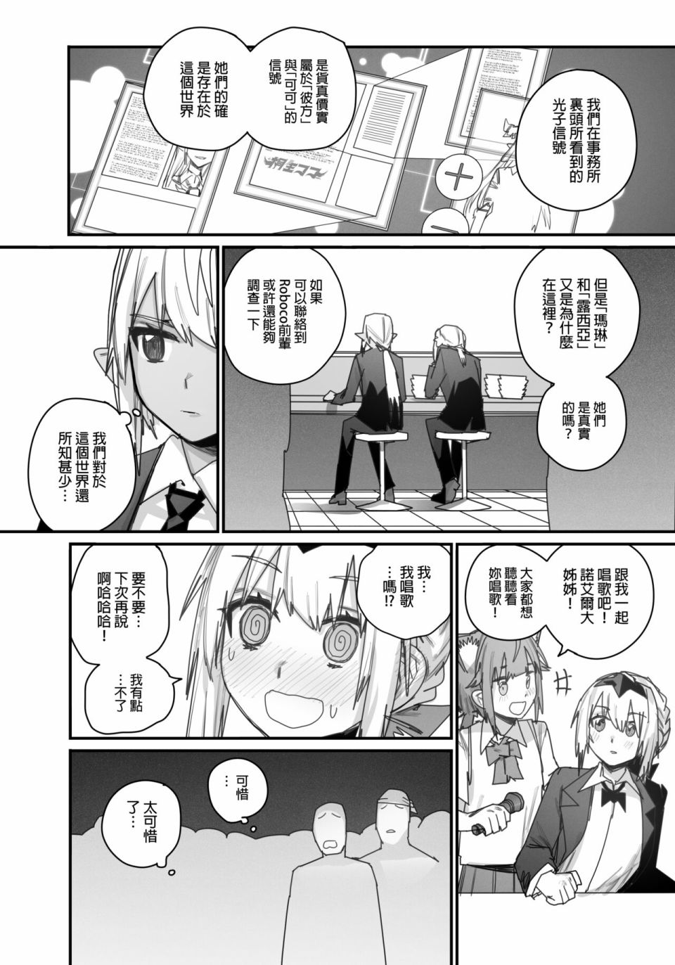 《决战！恶梦魔都东京》漫画最新章节第4话免费下拉式在线观看章节第【20】张图片