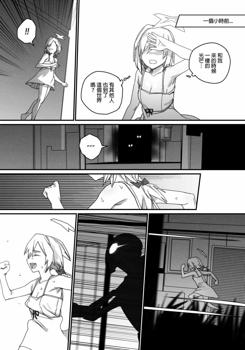 《决战！恶梦魔都东京》漫画最新章节第3话免费下拉式在线观看章节第【15】张图片