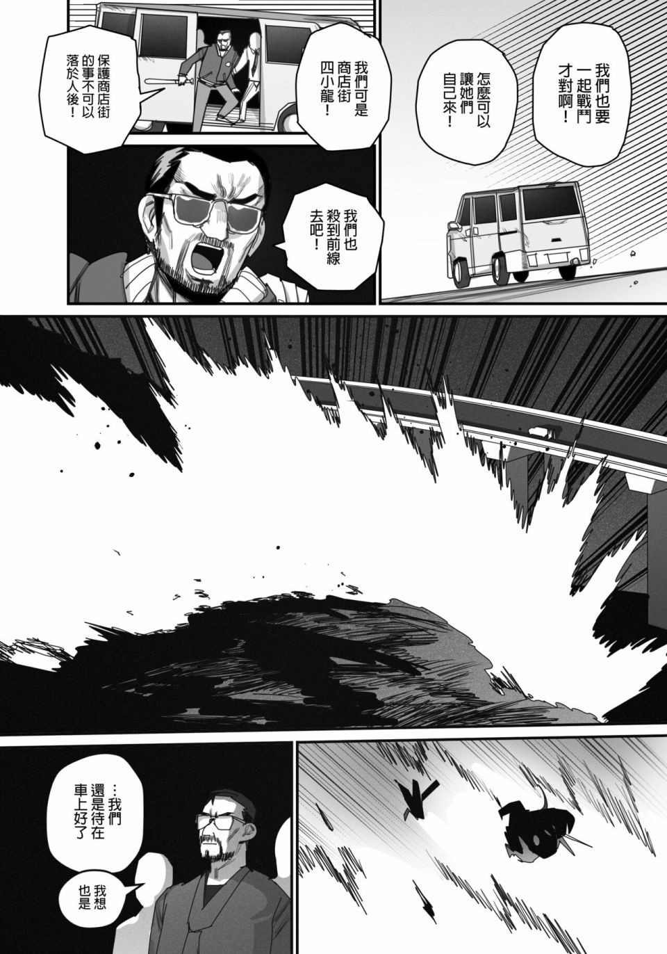 《决战！恶梦魔都东京》漫画最新章节第4话免费下拉式在线观看章节第【13】张图片