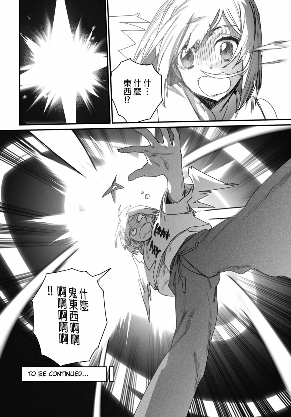 《决战！恶梦魔都东京》漫画最新章节第1话免费下拉式在线观看章节第【11】张图片