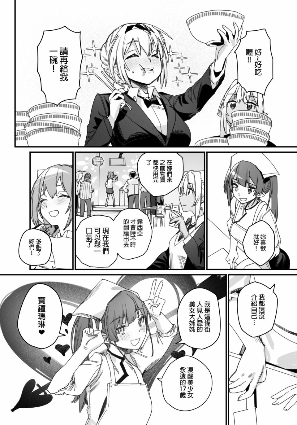 《决战！恶梦魔都东京》漫画最新章节第4话免费下拉式在线观看章节第【18】张图片