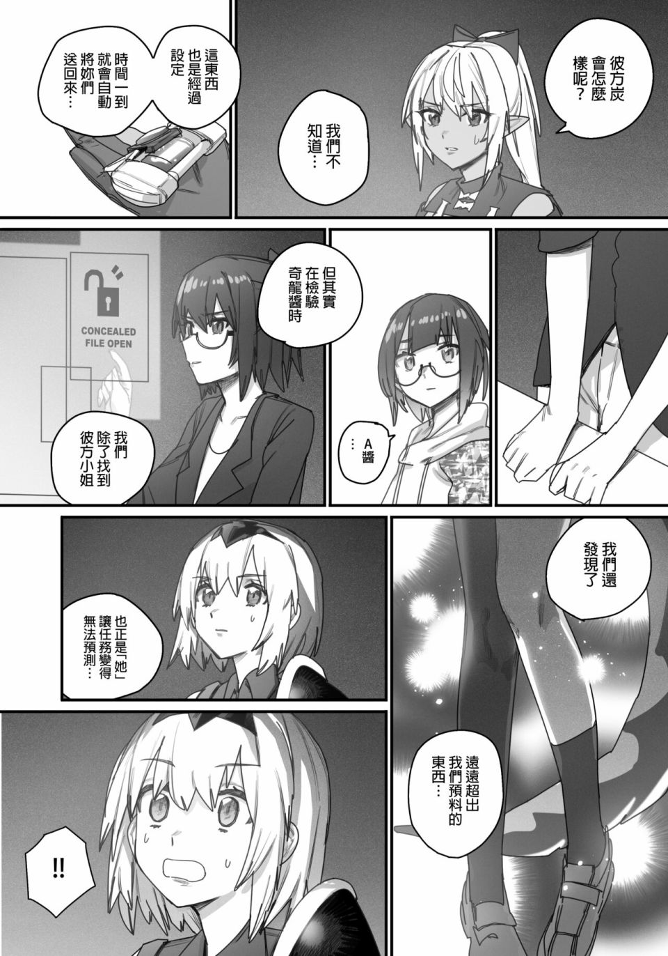 《决战！恶梦魔都东京》漫画最新章节第2话免费下拉式在线观看章节第【11】张图片