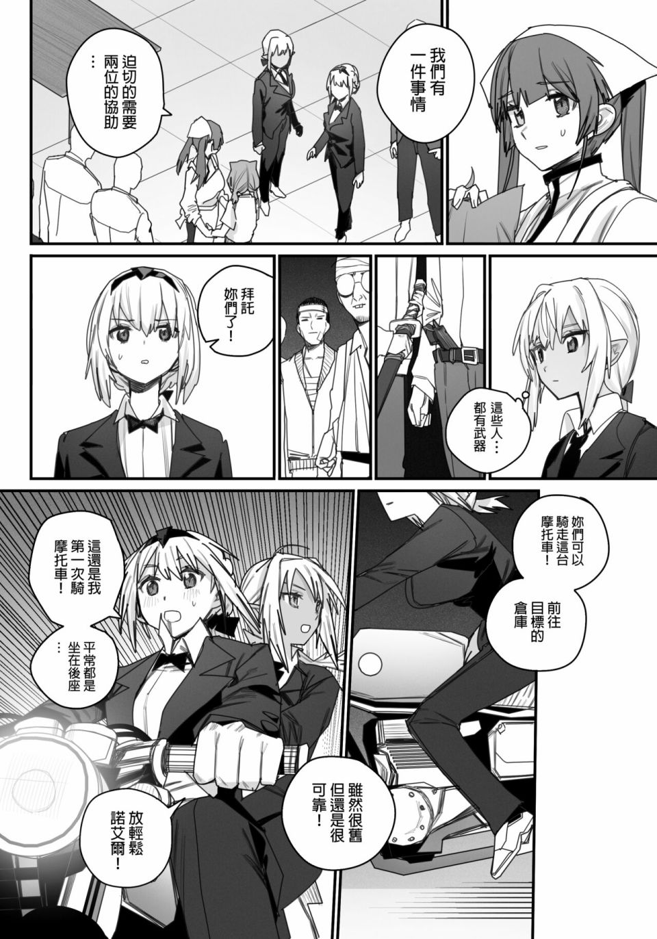《决战！恶梦魔都东京》漫画最新章节第4话免费下拉式在线观看章节第【4】张图片