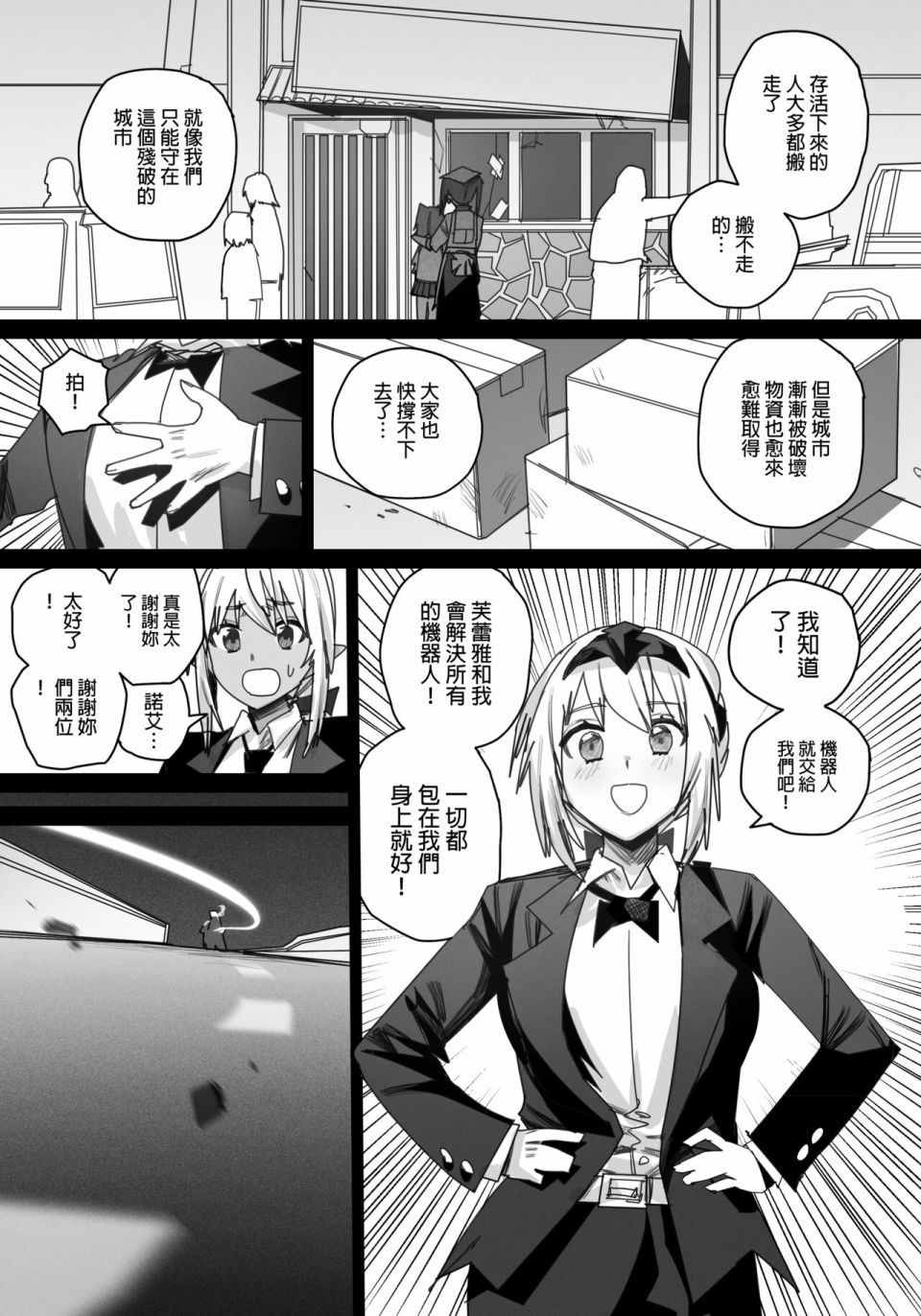 《决战！恶梦魔都东京》漫画最新章节第4话免费下拉式在线观看章节第【7】张图片