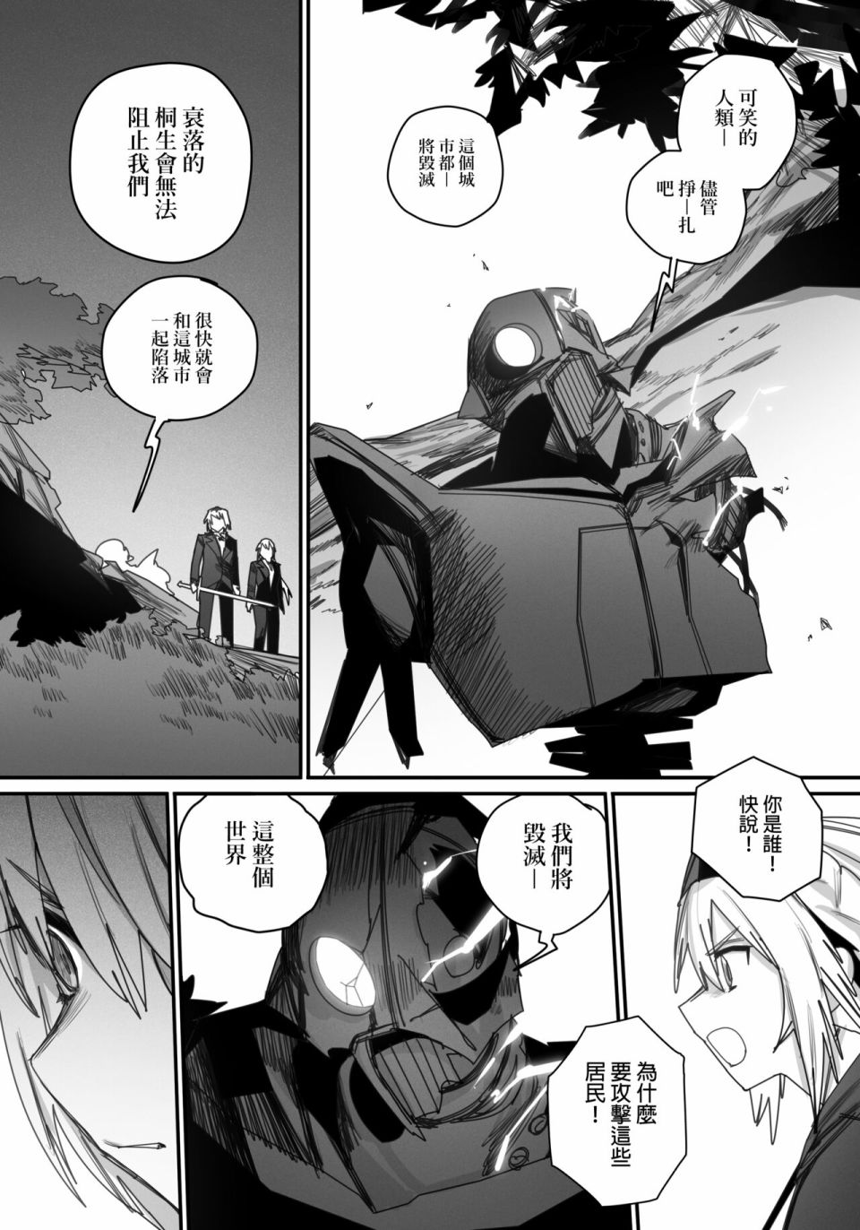 《决战！恶梦魔都东京》漫画最新章节第4话免费下拉式在线观看章节第【15】张图片