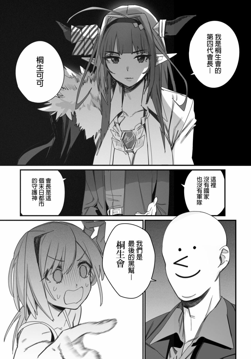 《决战！恶梦魔都东京》漫画最新章节第3话免费下拉式在线观看章节第【22】张图片