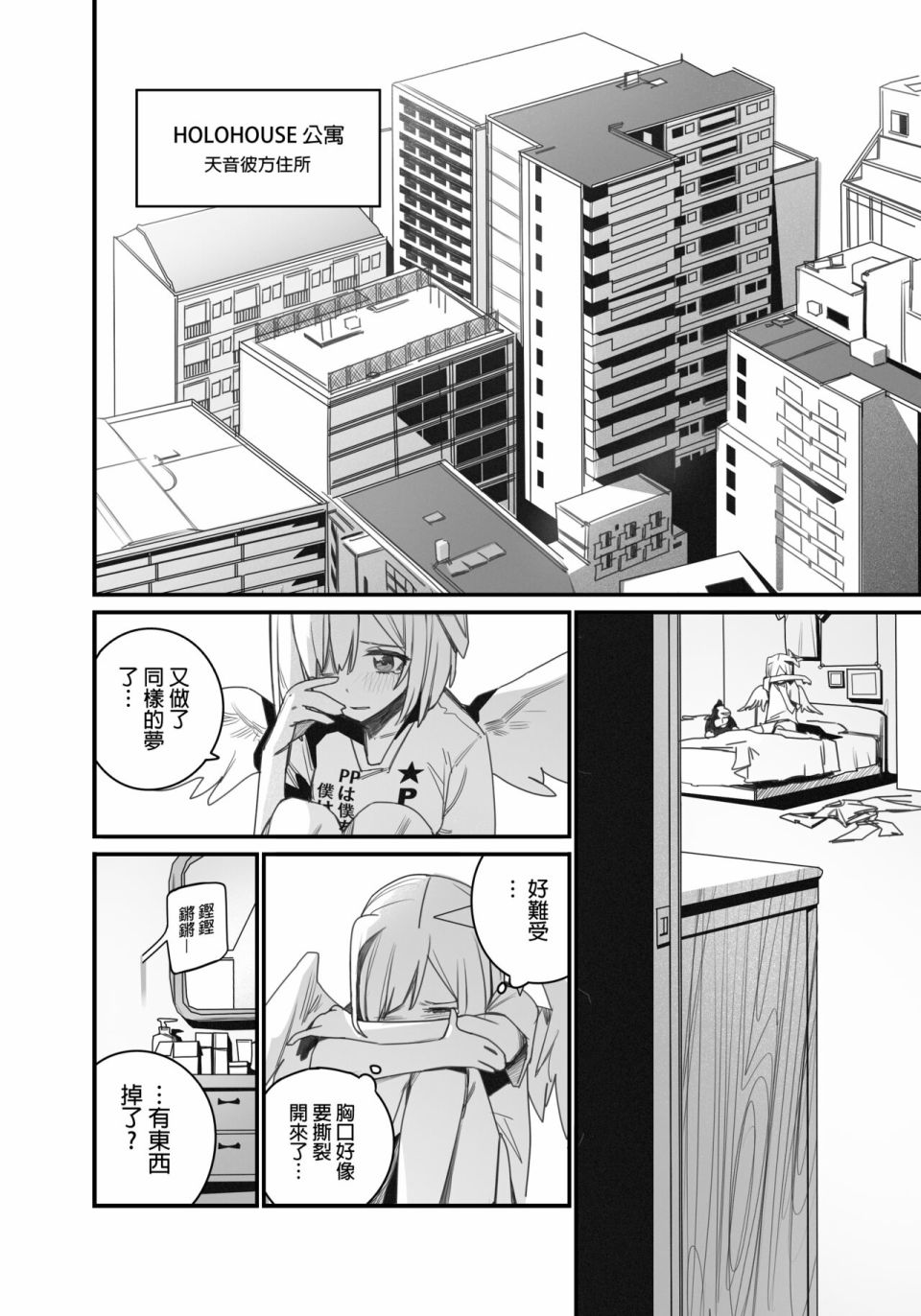 《决战！恶梦魔都东京》漫画最新章节第1话免费下拉式在线观看章节第【7】张图片