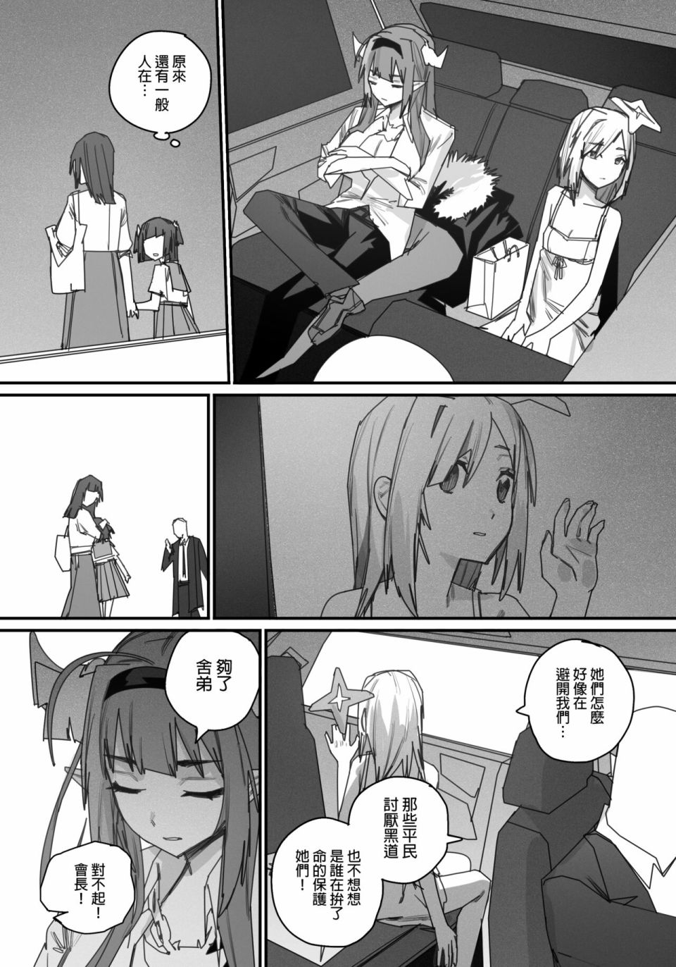 《决战！恶梦魔都东京》漫画最新章节第4话免费下拉式在线观看章节第【42】张图片