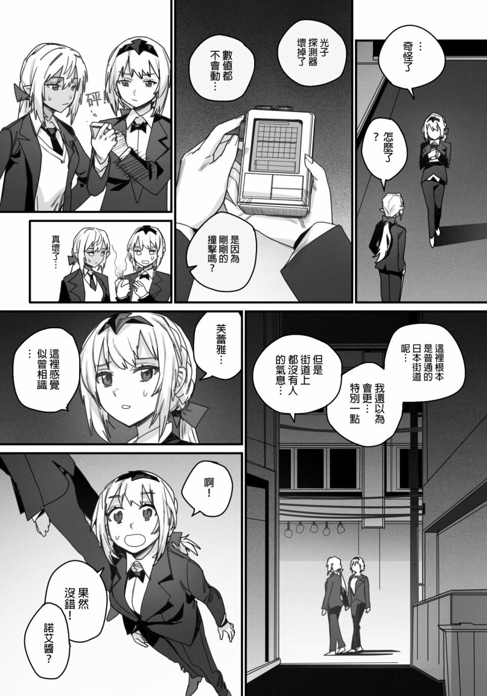 《决战！恶梦魔都东京》漫画最新章节第3话免费下拉式在线观看章节第【6】张图片