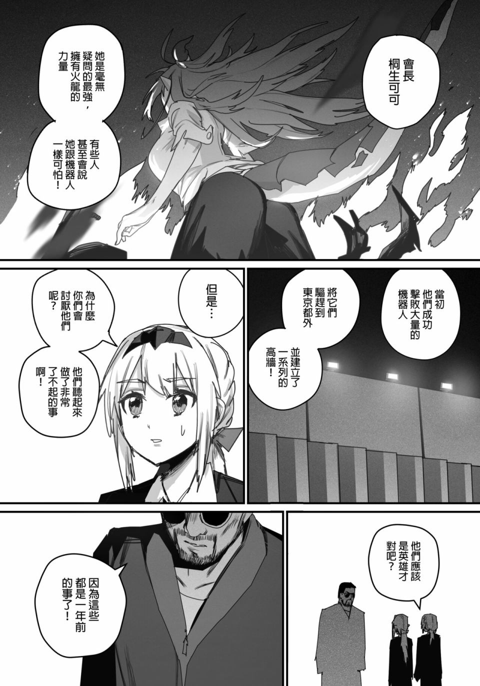 《决战！恶梦魔都东京》漫画最新章节第4话免费下拉式在线观看章节第【24】张图片