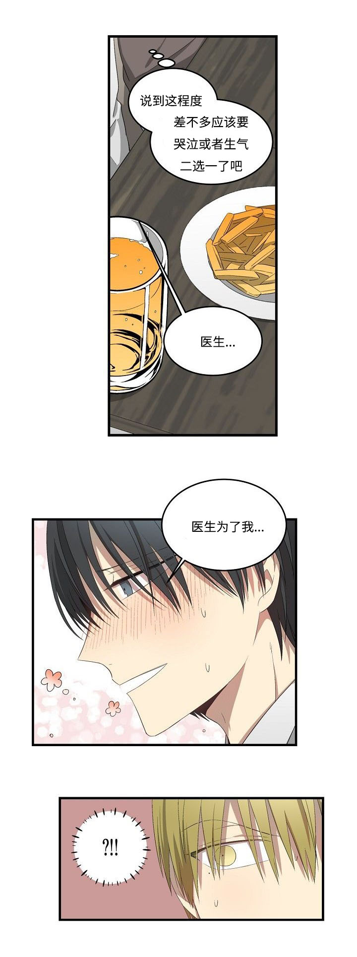 《夜间诊疗》漫画最新章节第30话免费下拉式在线观看章节第【17】张图片