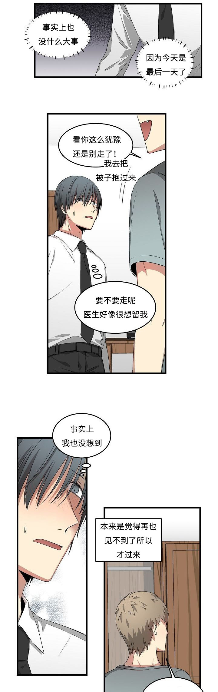 《夜间诊疗》漫画最新章节第19话免费下拉式在线观看章节第【29】张图片