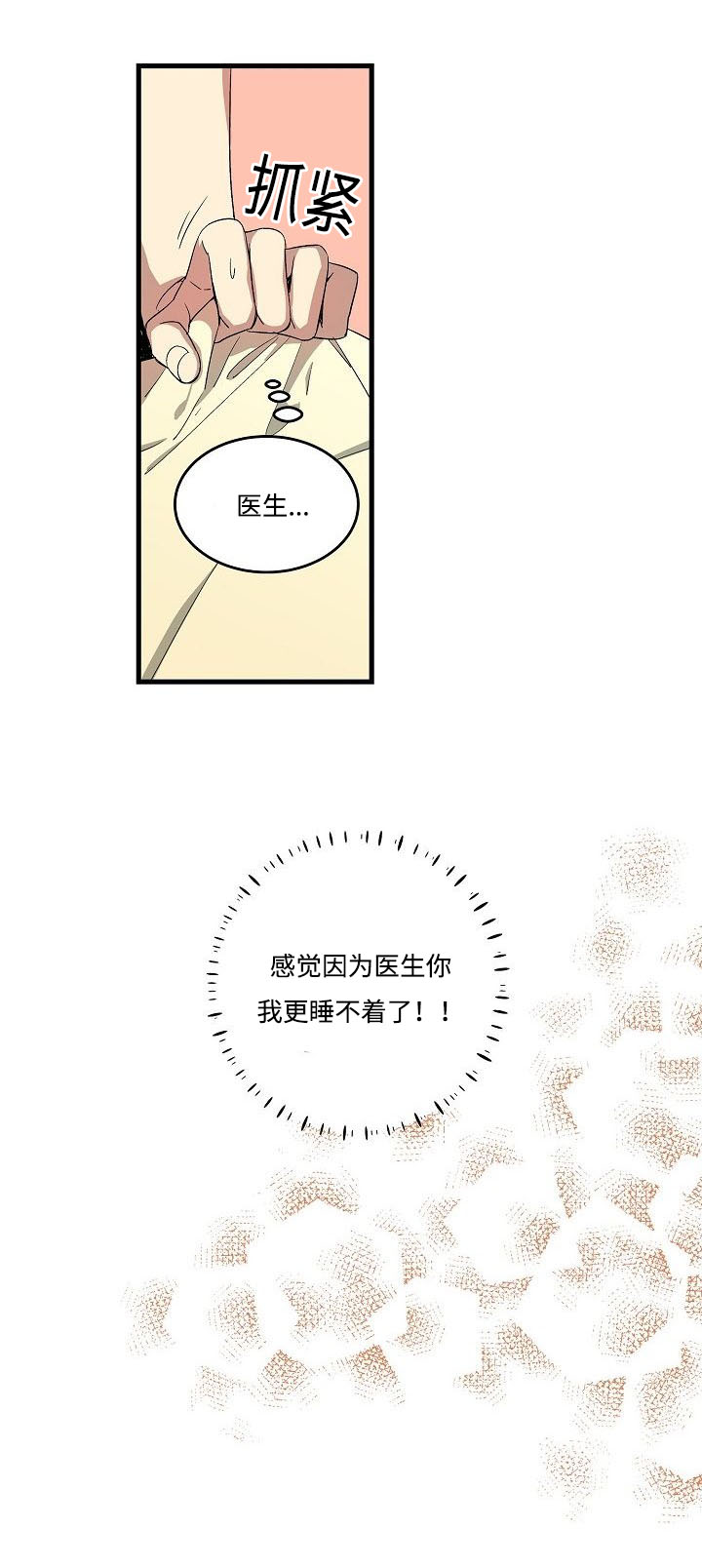 《夜间诊疗》漫画最新章节第20话免费下拉式在线观看章节第【13】张图片