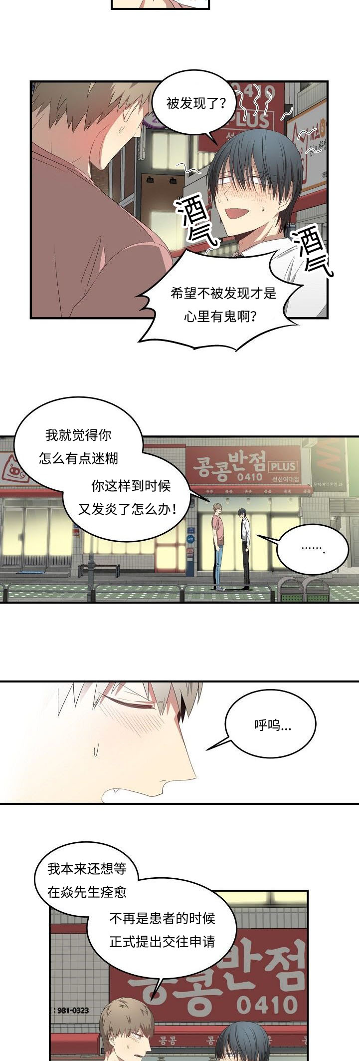 《夜间诊疗》漫画最新章节第32话免费下拉式在线观看章节第【25】张图片