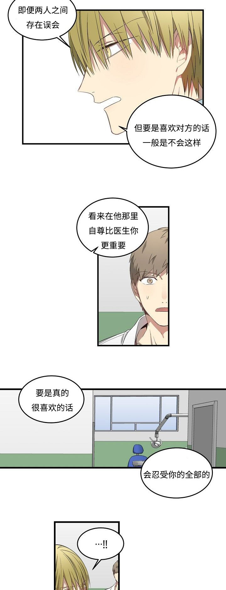 《夜间诊疗》漫画最新章节第29话免费下拉式在线观看章节第【13】张图片