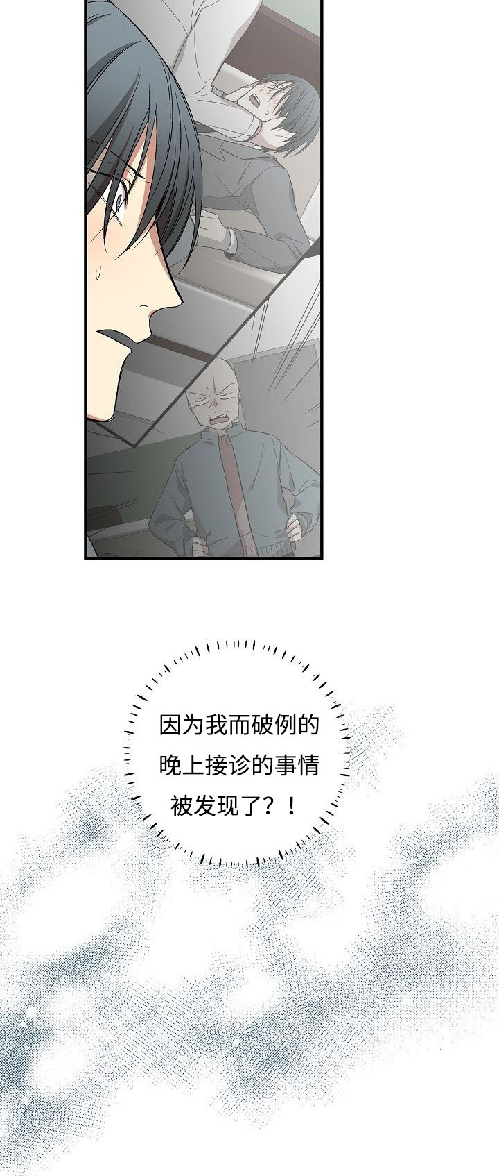 《夜间诊疗》漫画最新章节第14话免费下拉式在线观看章节第【17】张图片