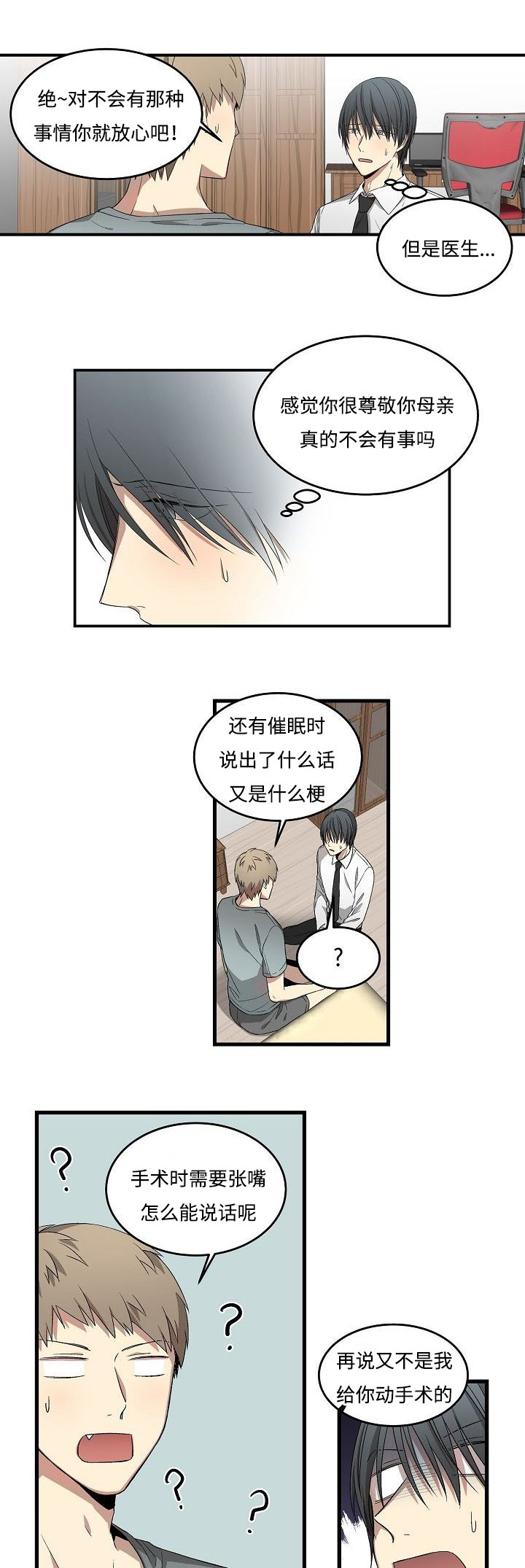 《夜间诊疗》漫画最新章节第19话免费下拉式在线观看章节第【17】张图片