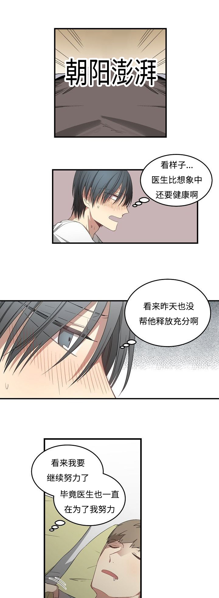 《夜间诊疗》漫画最新章节第37话免费下拉式在线观看章节第【9】张图片