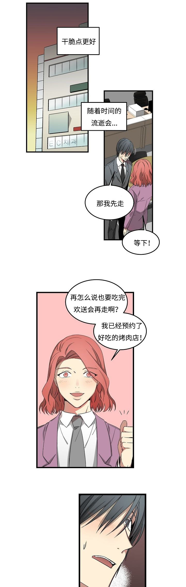 《夜间诊疗》漫画最新章节第17话免费下拉式在线观看章节第【1】张图片