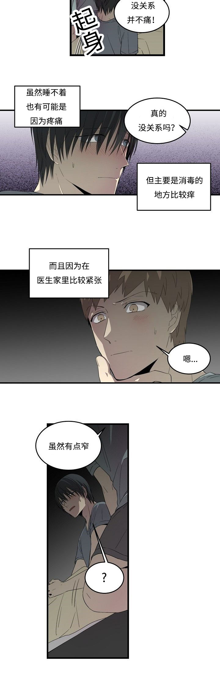 《夜间诊疗》漫画最新章节第20话免费下拉式在线观看章节第【21】张图片