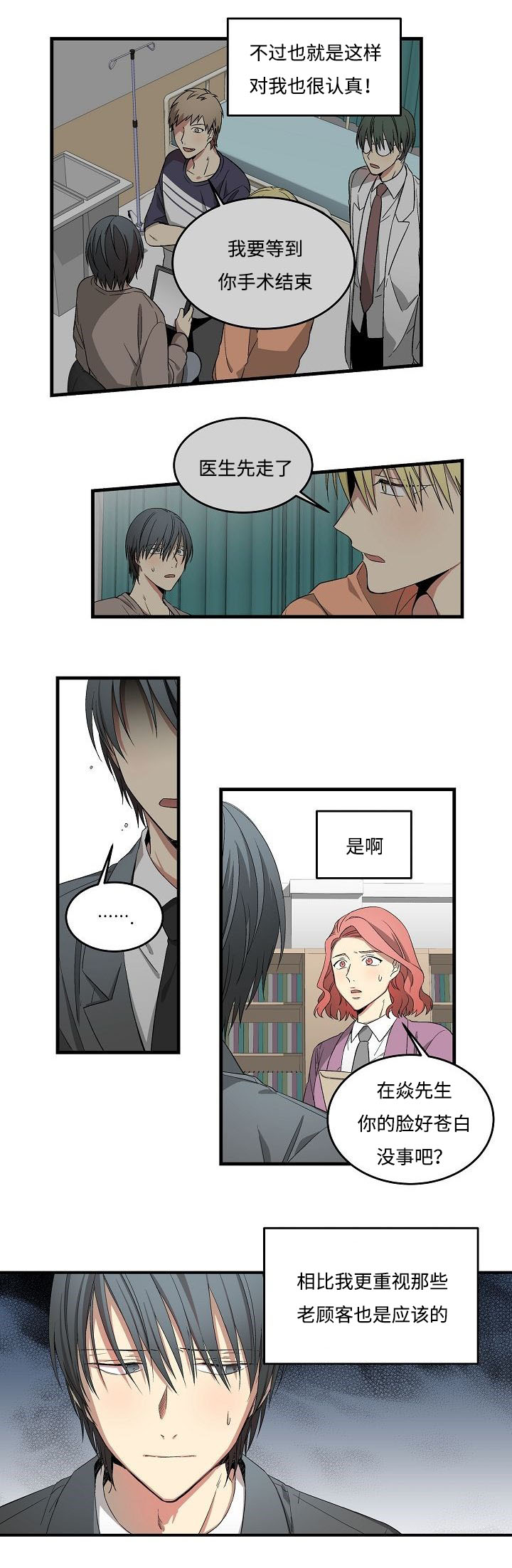 《夜间诊疗》漫画最新章节第14话免费下拉式在线观看章节第【27】张图片