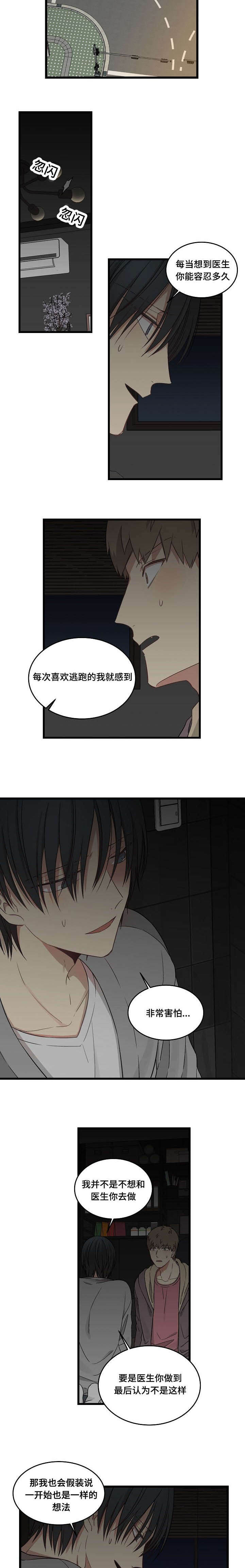 《夜间诊疗》漫画最新章节第59话免费下拉式在线观看章节第【3】张图片