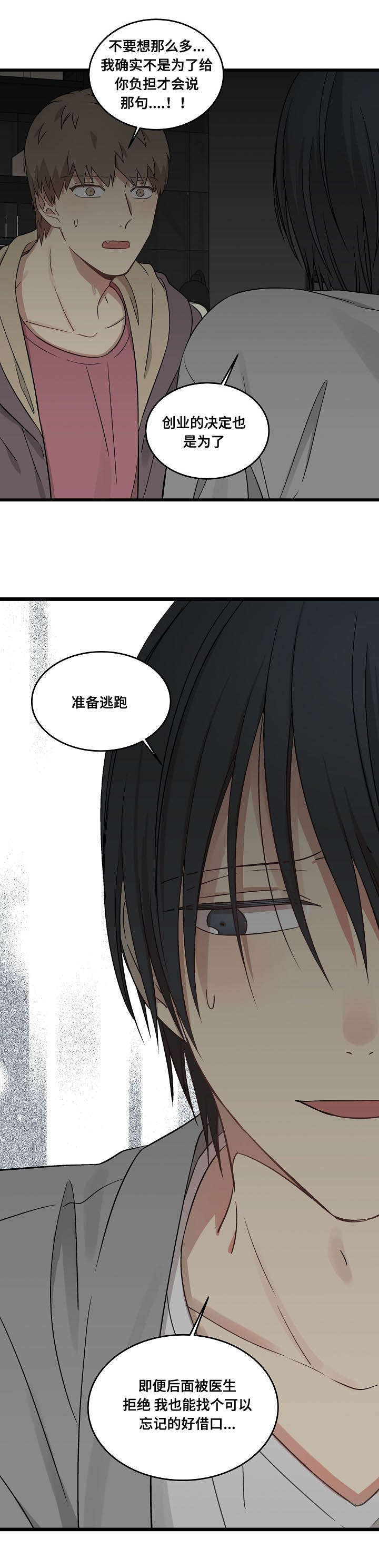 《夜间诊疗》漫画最新章节第58话免费下拉式在线观看章节第【11】张图片