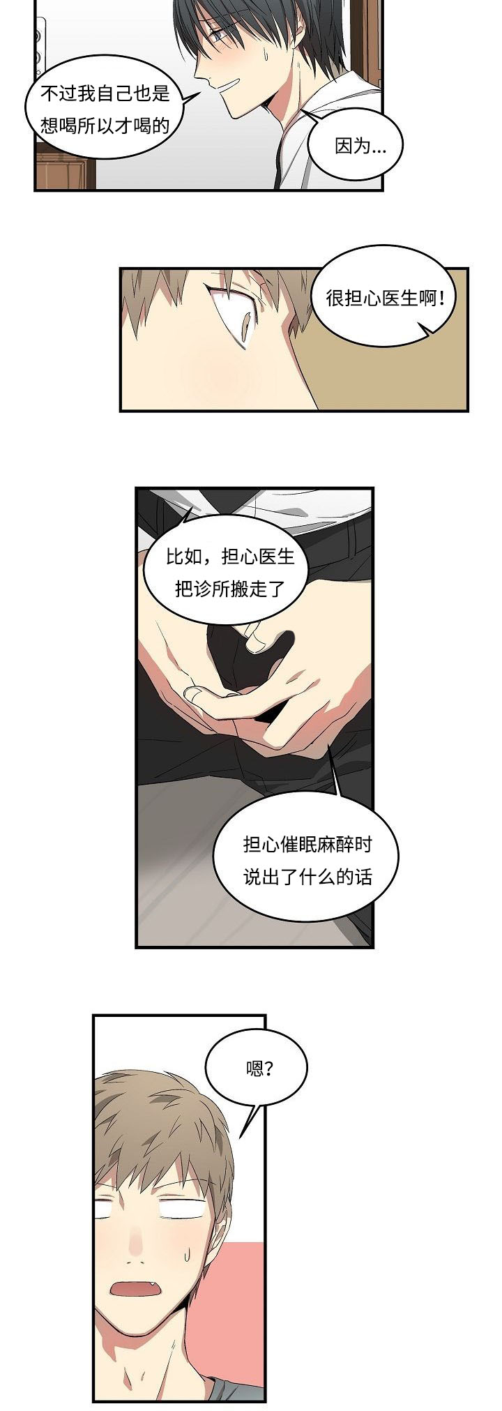 《夜间诊疗》漫画最新章节第19话免费下拉式在线观看章节第【13】张图片