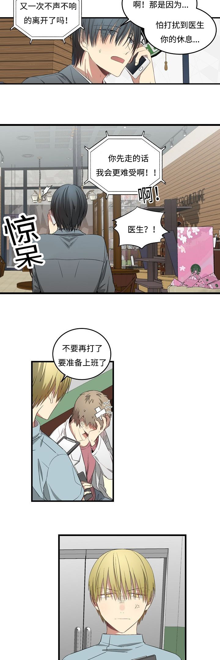 《夜间诊疗》漫画最新章节第37话免费下拉式在线观看章节第【15】张图片