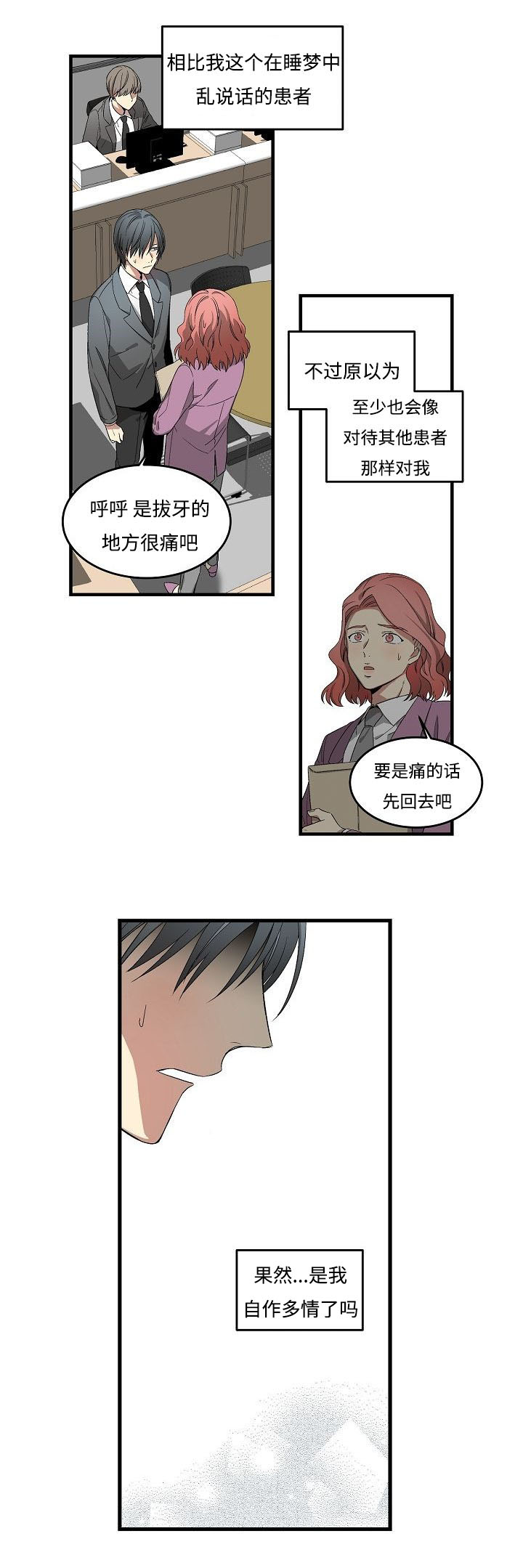 《夜间诊疗》漫画最新章节第14话免费下拉式在线观看章节第【29】张图片