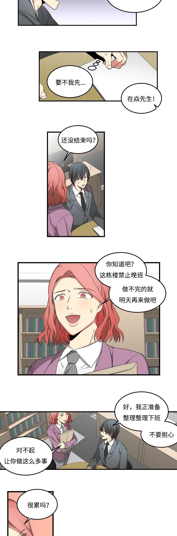 《夜间诊疗》漫画最新章节第14话免费下拉式在线观看章节第【7】张图片