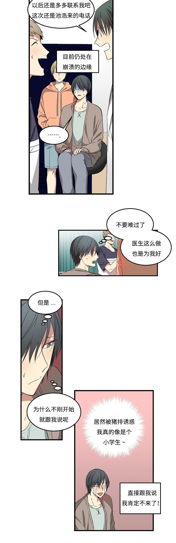 《夜间诊疗》漫画最新章节第10话免费下拉式在线观看章节第【17】张图片