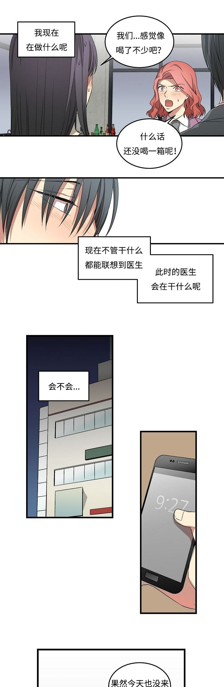 《夜间诊疗》漫画最新章节第17话免费下拉式在线观看章节第【17】张图片