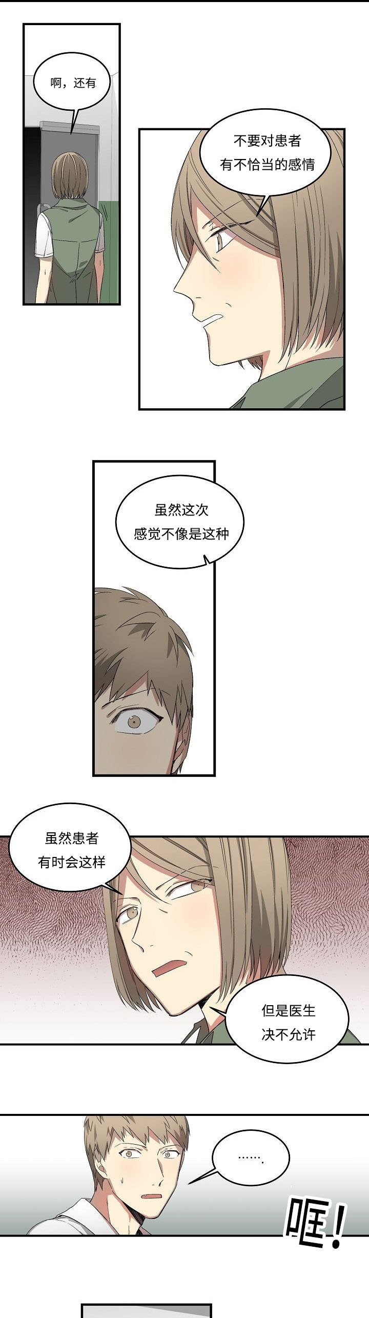 《夜间诊疗》漫画最新章节第15话免费下拉式在线观看章节第【11】张图片