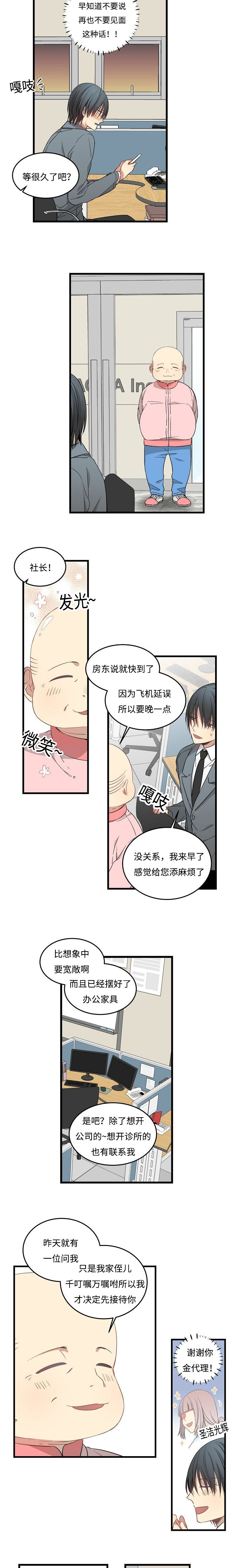 《夜间诊疗》漫画最新章节第43话免费下拉式在线观看章节第【9】张图片