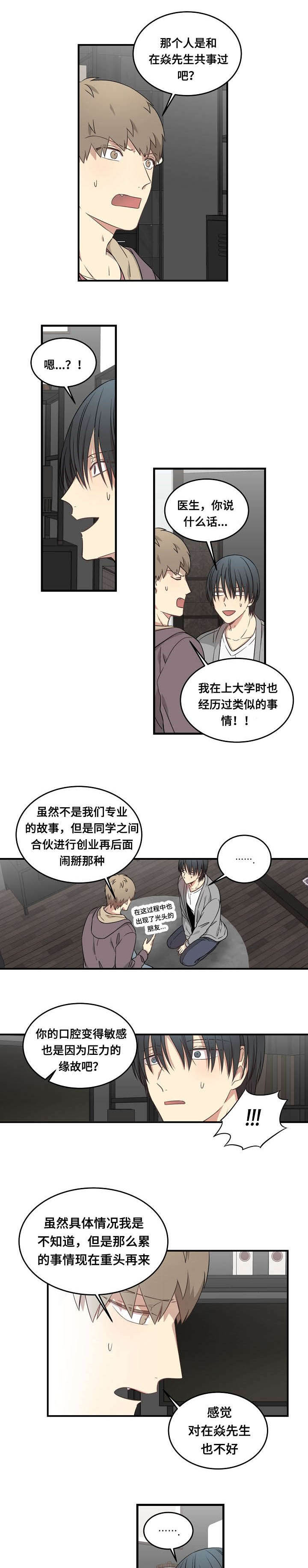 《夜间诊疗》漫画最新章节第54话免费下拉式在线观看章节第【1】张图片