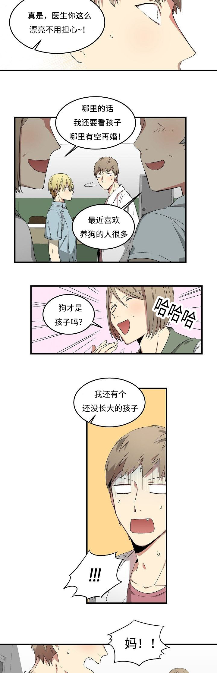 《夜间诊疗》漫画最新章节第13话免费下拉式在线观看章节第【15】张图片