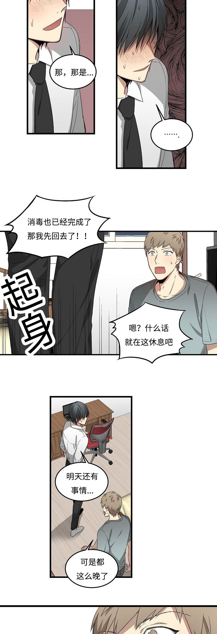 《夜间诊疗》漫画最新章节第19话免费下拉式在线观看章节第【25】张图片