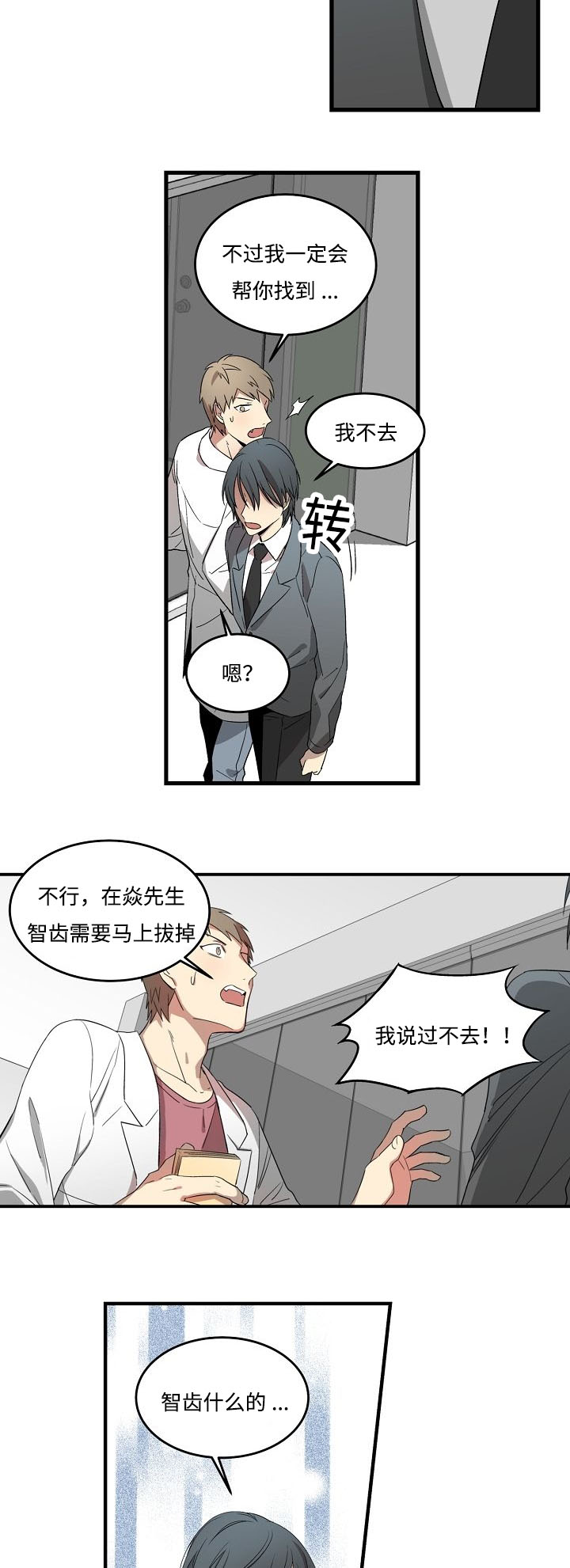 《夜间诊疗》漫画最新章节第5话免费下拉式在线观看章节第【9】张图片