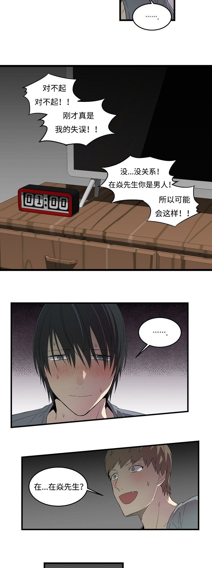 《夜间诊疗》漫画最新章节第20话免费下拉式在线观看章节第【29】张图片