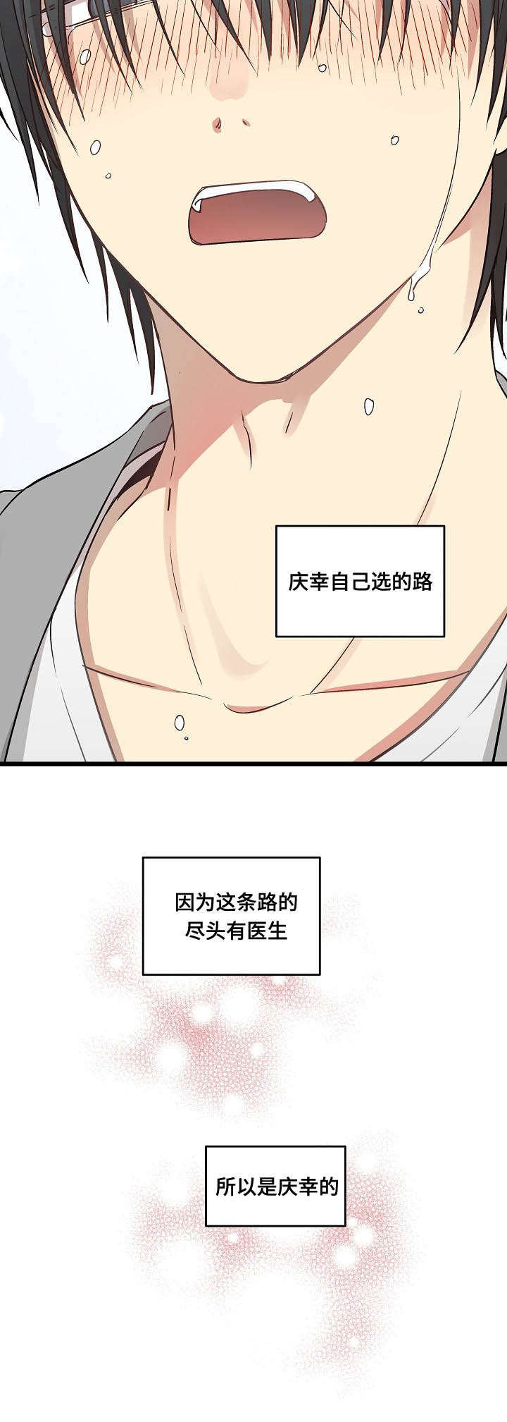 《夜间诊疗》漫画最新章节第59话免费下拉式在线观看章节第【11】张图片