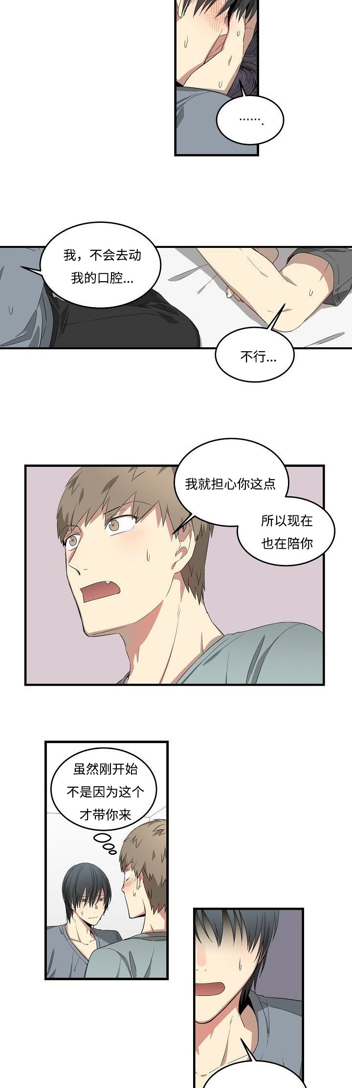 《夜间诊疗》漫画最新章节第21话免费下拉式在线观看章节第【3】张图片