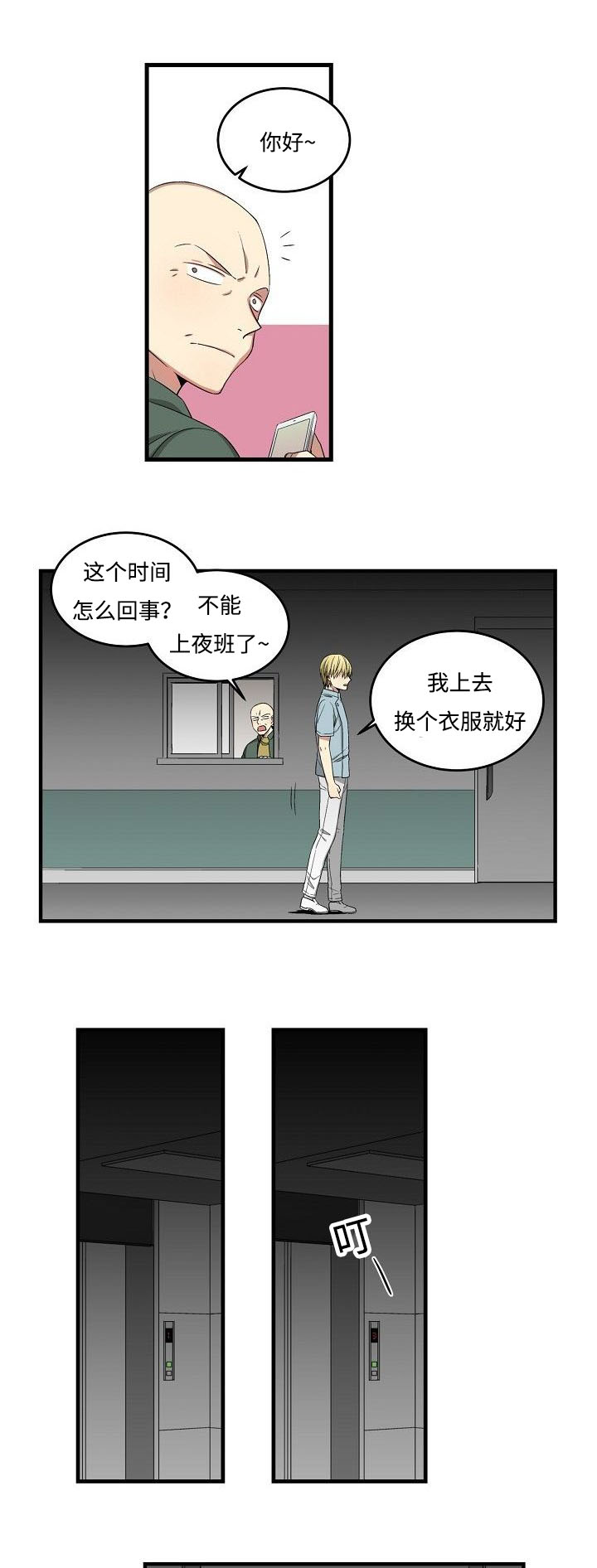 《夜间诊疗》漫画最新章节第25话免费下拉式在线观看章节第【29】张图片